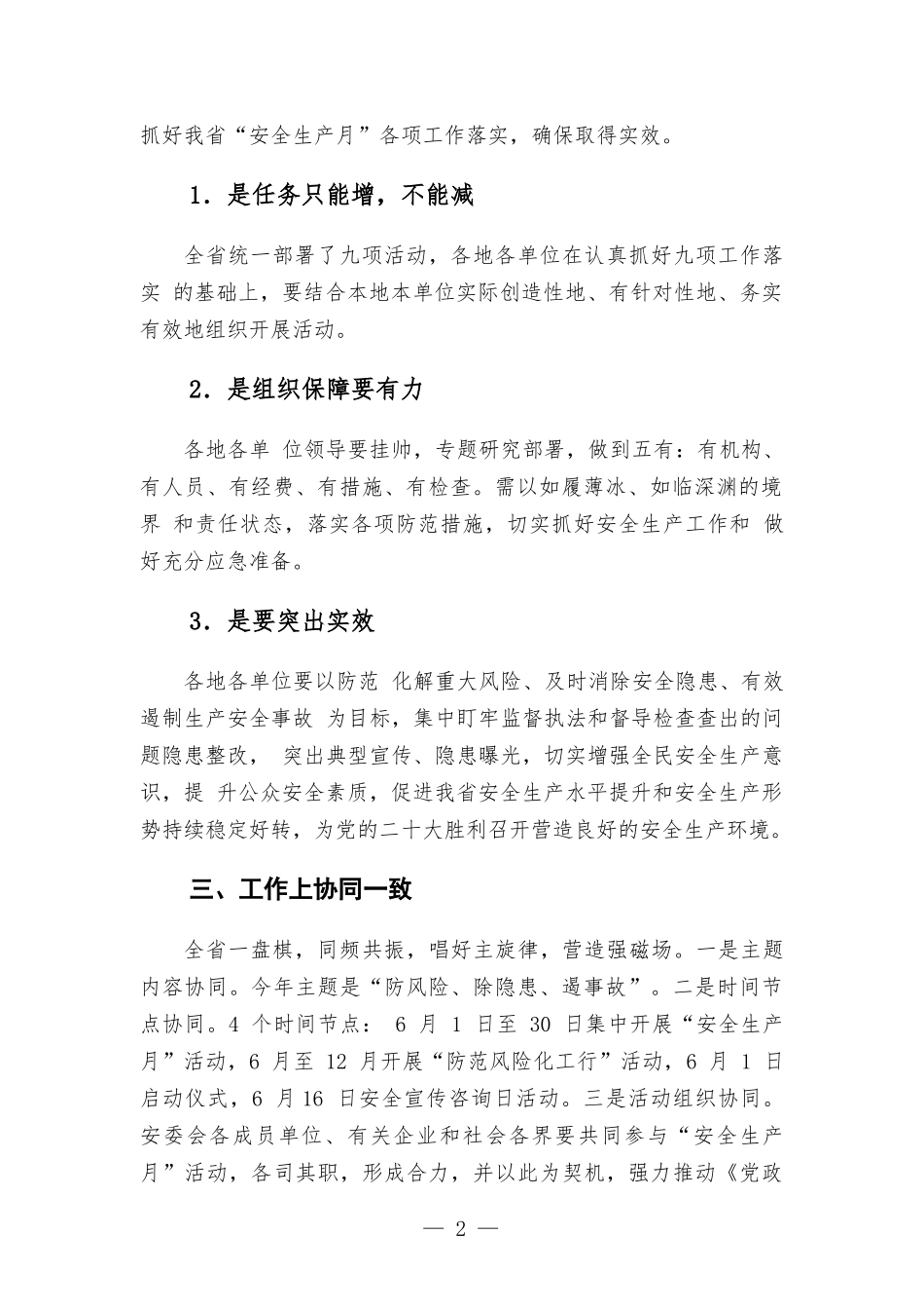 在“安全生产月”活动启动仪式上的讲话发言.docx_第2页
