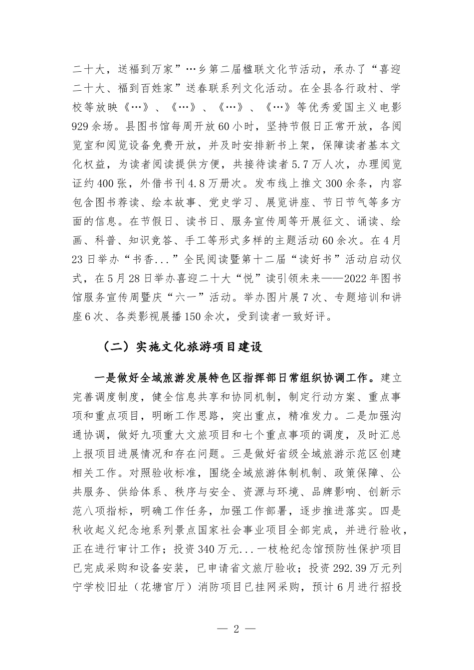 2022年上半年文广新旅重点工作任务进展情况汇-报及下半年工作打算.docx_第2页