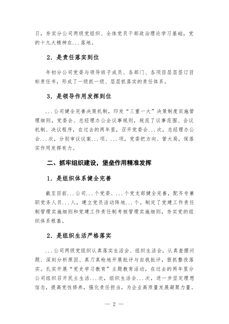 公司党委先进党组织事迹材料.docx_第2页
