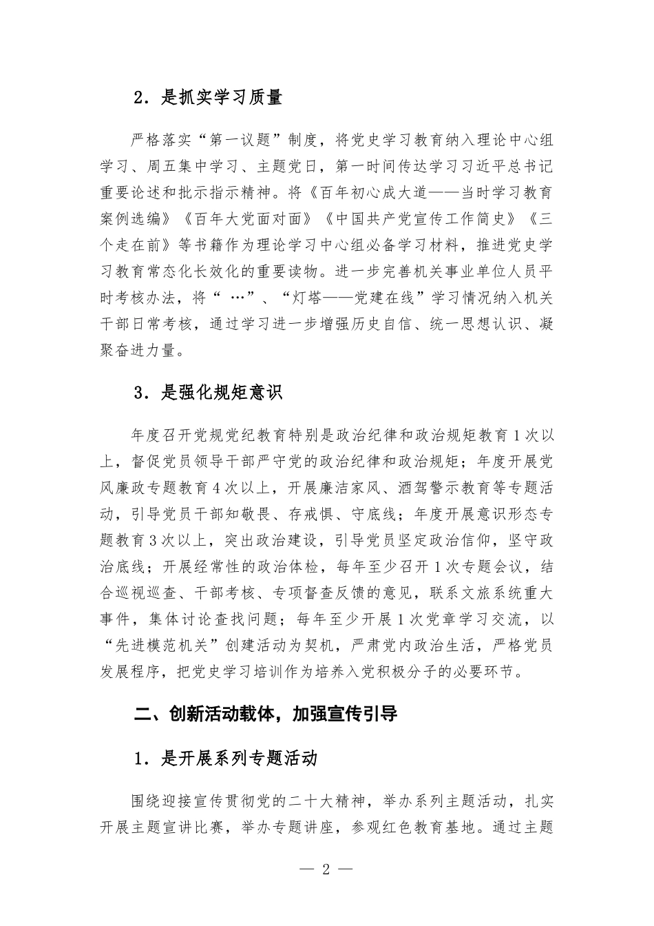 直部门党史学习教育常态化长效化具体落实措施.docx_第2页
