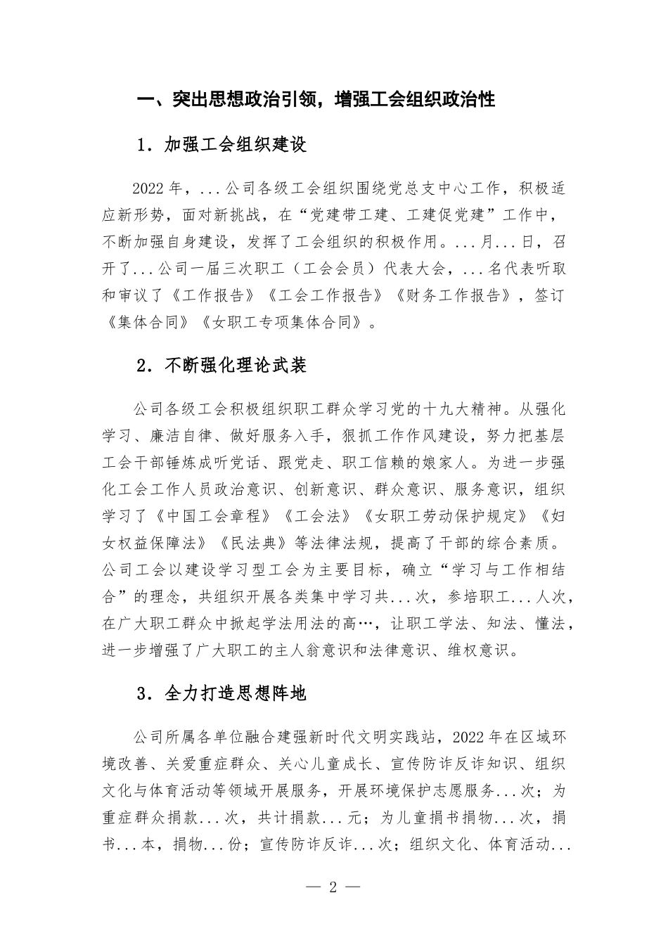 2022年度国企工会上半年工作总结及下半年工作思路.docx_第2页