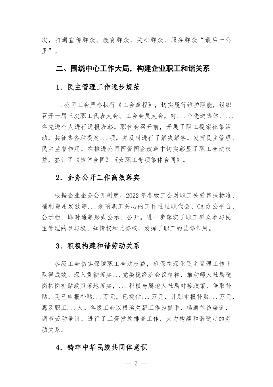 2022年度国企工会上半年工作总结及下半年工作思路.docx_第3页