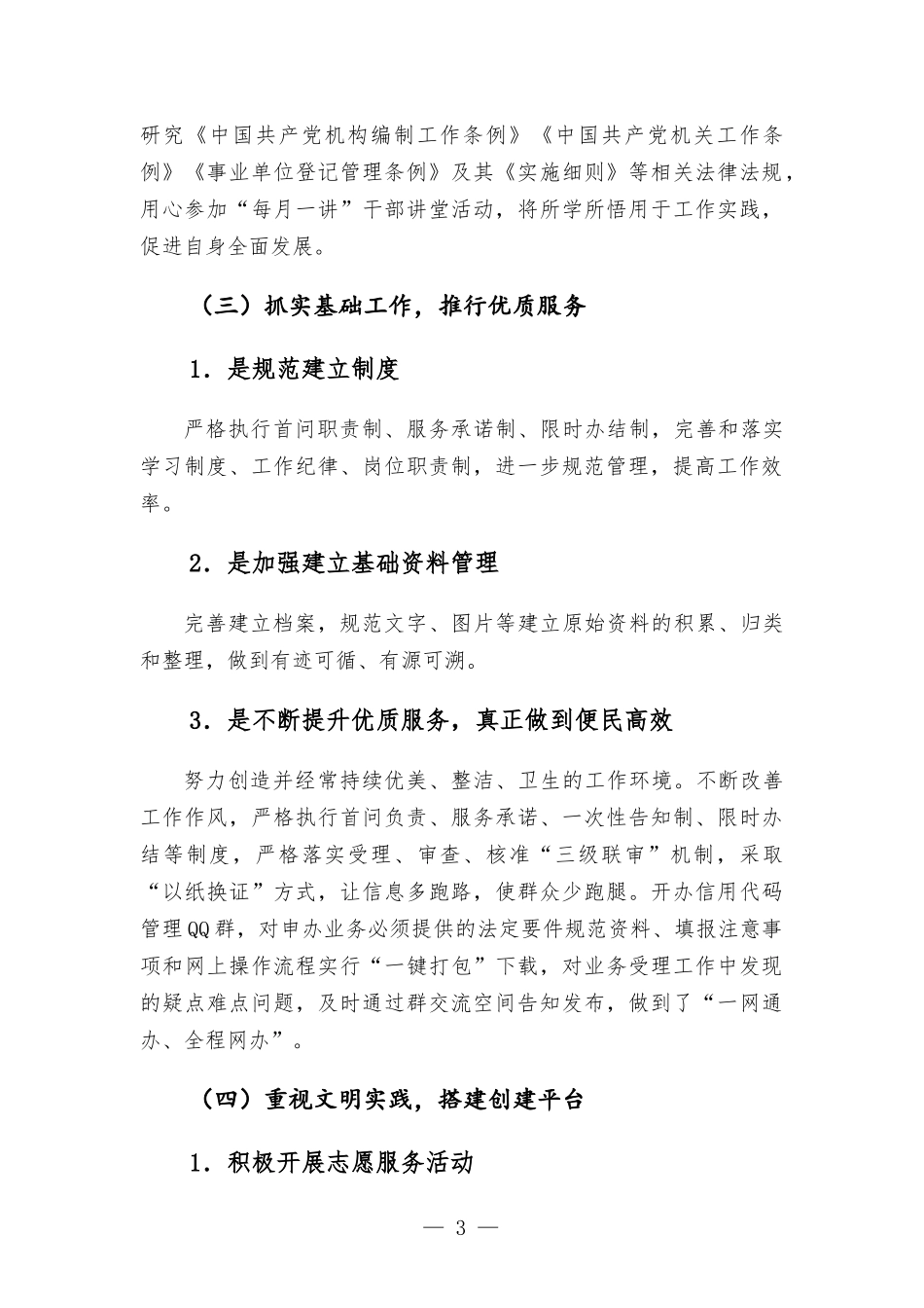 青年文明号创建工作总结报告.docx_第3页