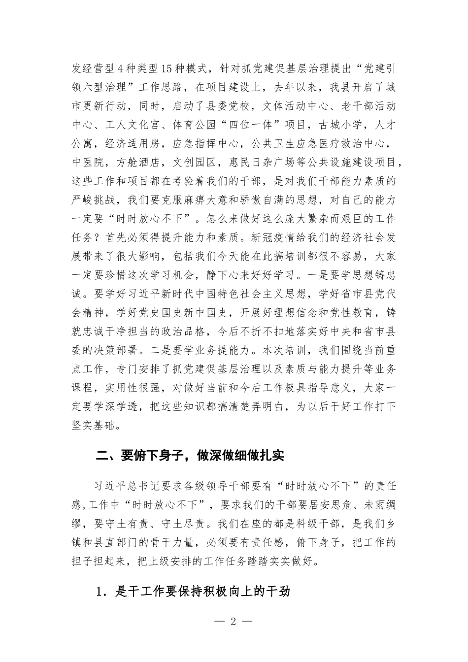 2022年在党校干部培训班上的讲话发言.docx_第2页