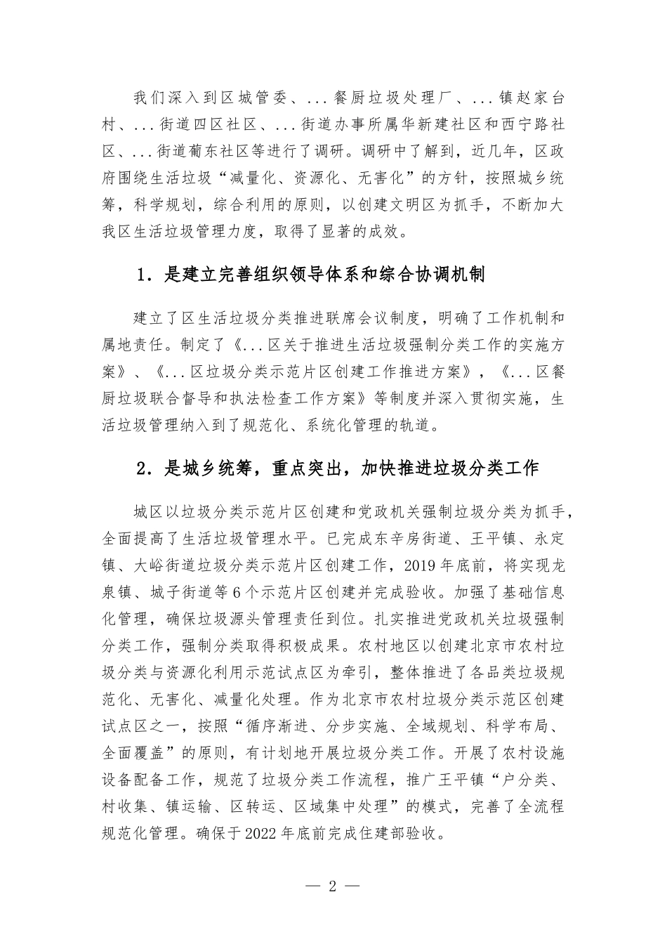 关于对我区创城工作中生活垃圾管理工作的调研报告.docx_第2页
