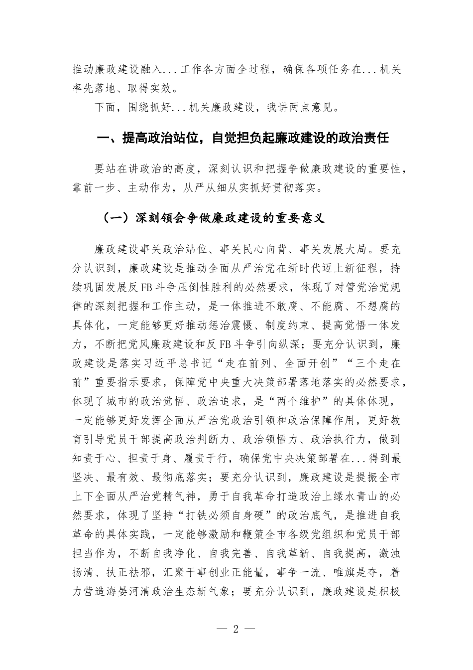 在机关廉政建设动员部署会议上的讲话发言.docx_第2页