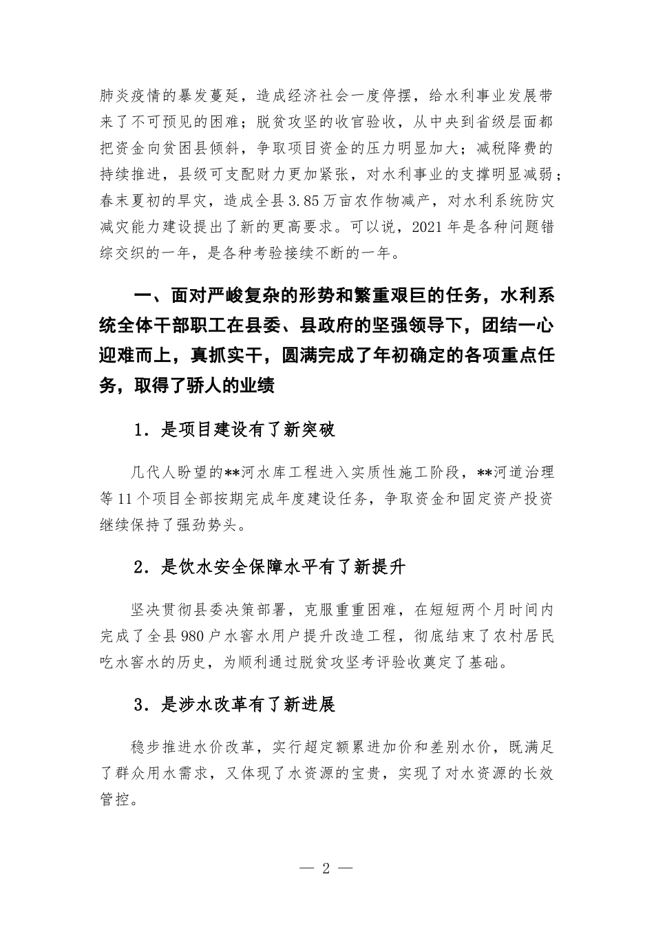 在区级河（湖）长制暨水利工作会议上的讲话发言.docx_第2页