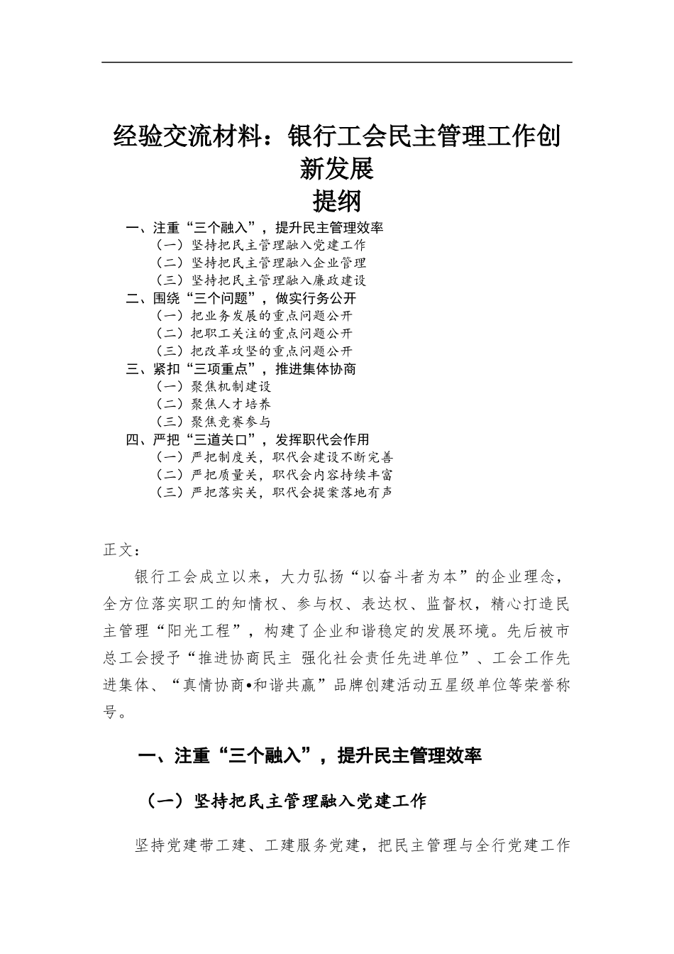 经验交流材料：银行工会民主管理工作创新发展.docx_第1页
