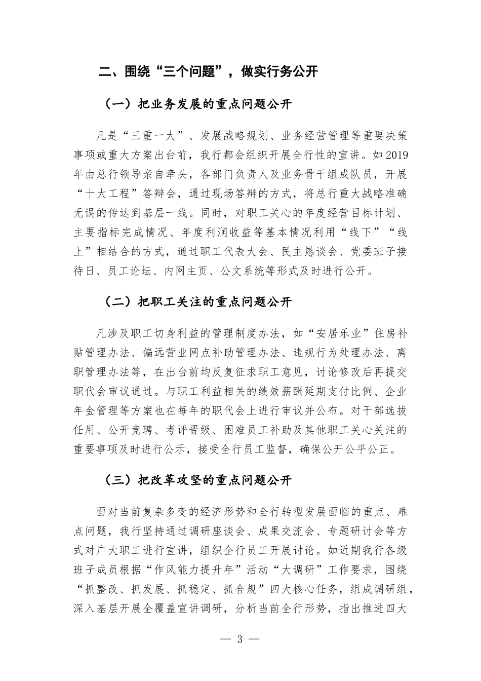 经验交流材料：银行工会民主管理工作创新发展.docx_第3页