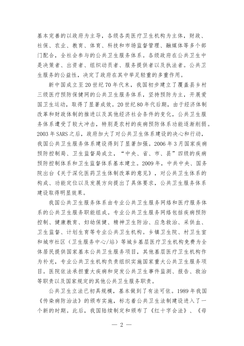 区公共卫生体系建设情况的调研报告.docx_第2页