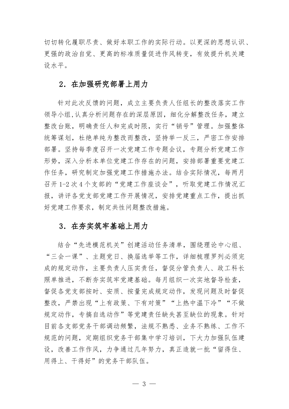 2022年党建工作调研检查反馈问题整改方-案.docx_第3页