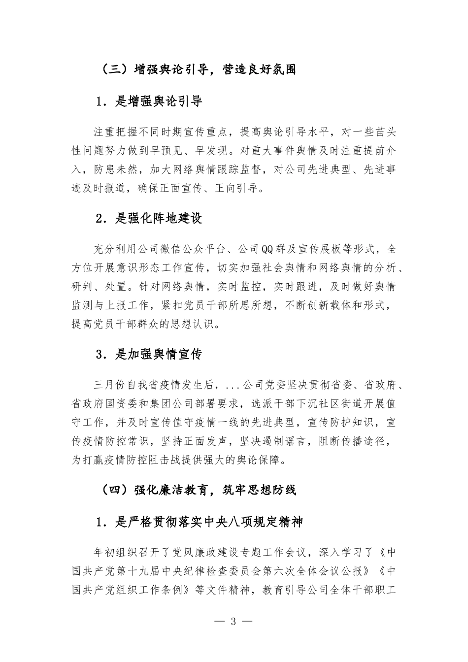 2022年集团公司党委上半年工作情况报告.docx_第3页