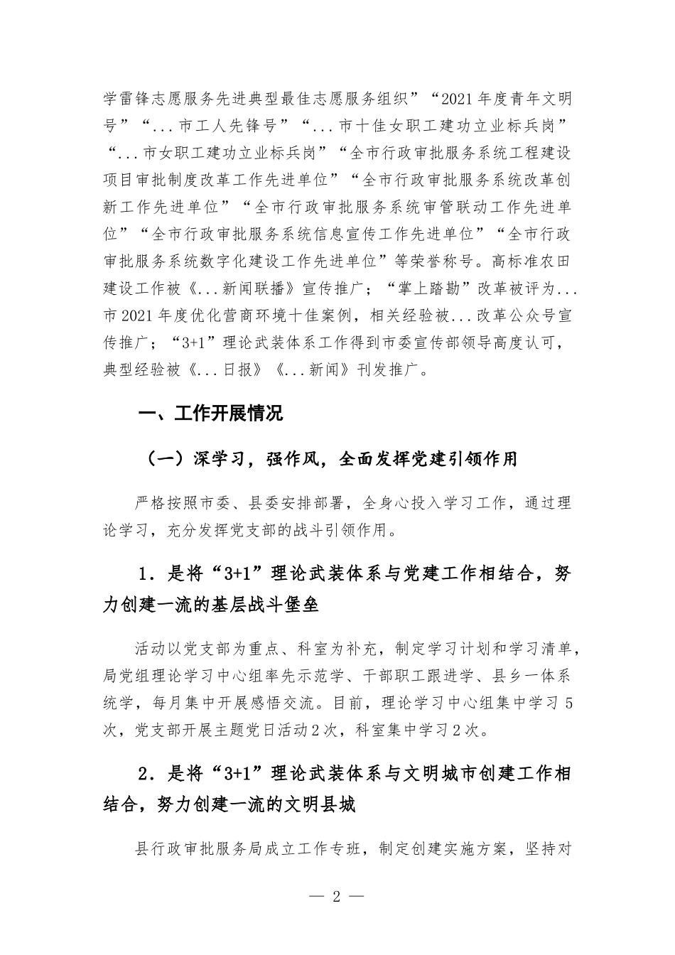 行政审批服务部门2022年上半年工作总结和下一步工作计划.docx_第2页