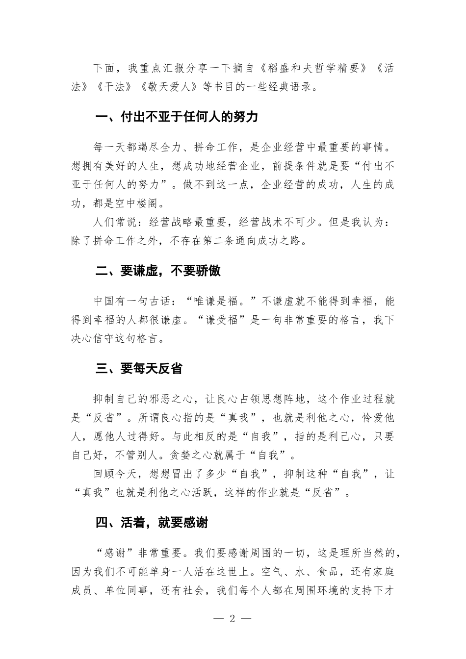 在书香机关读书分享会上的发言交流提纲.docx_第2页