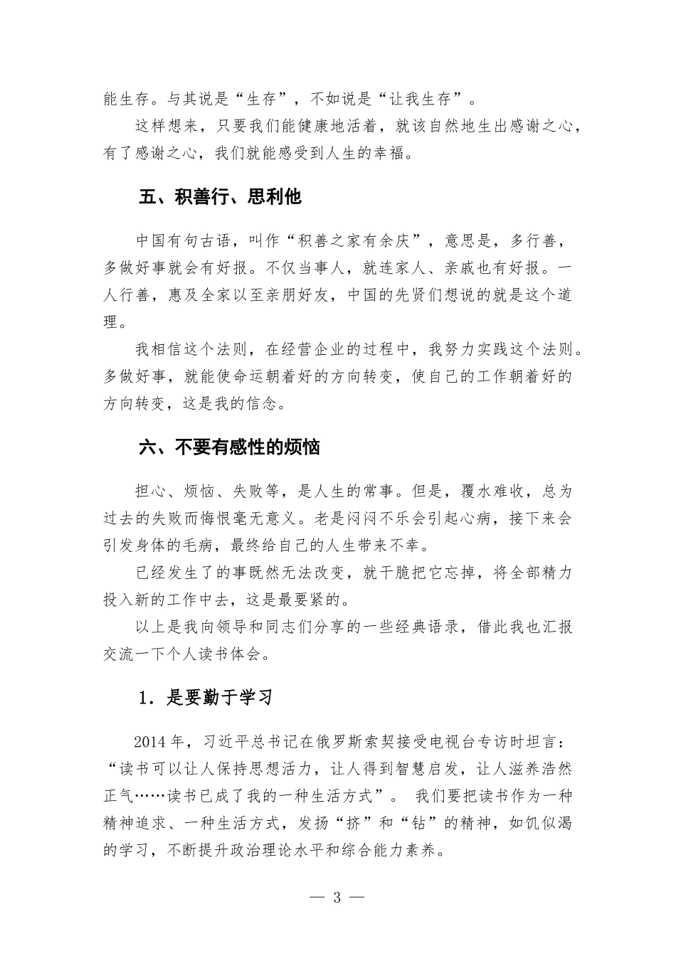 在书香机关读书分享会上的发言交流提纲.docx_第3页