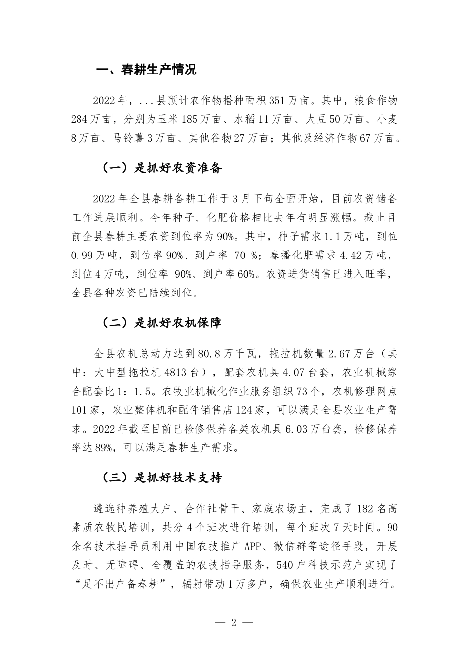 2022年度农牧部门上半年主要工作开展情况和下一步工作打算.docx_第2页