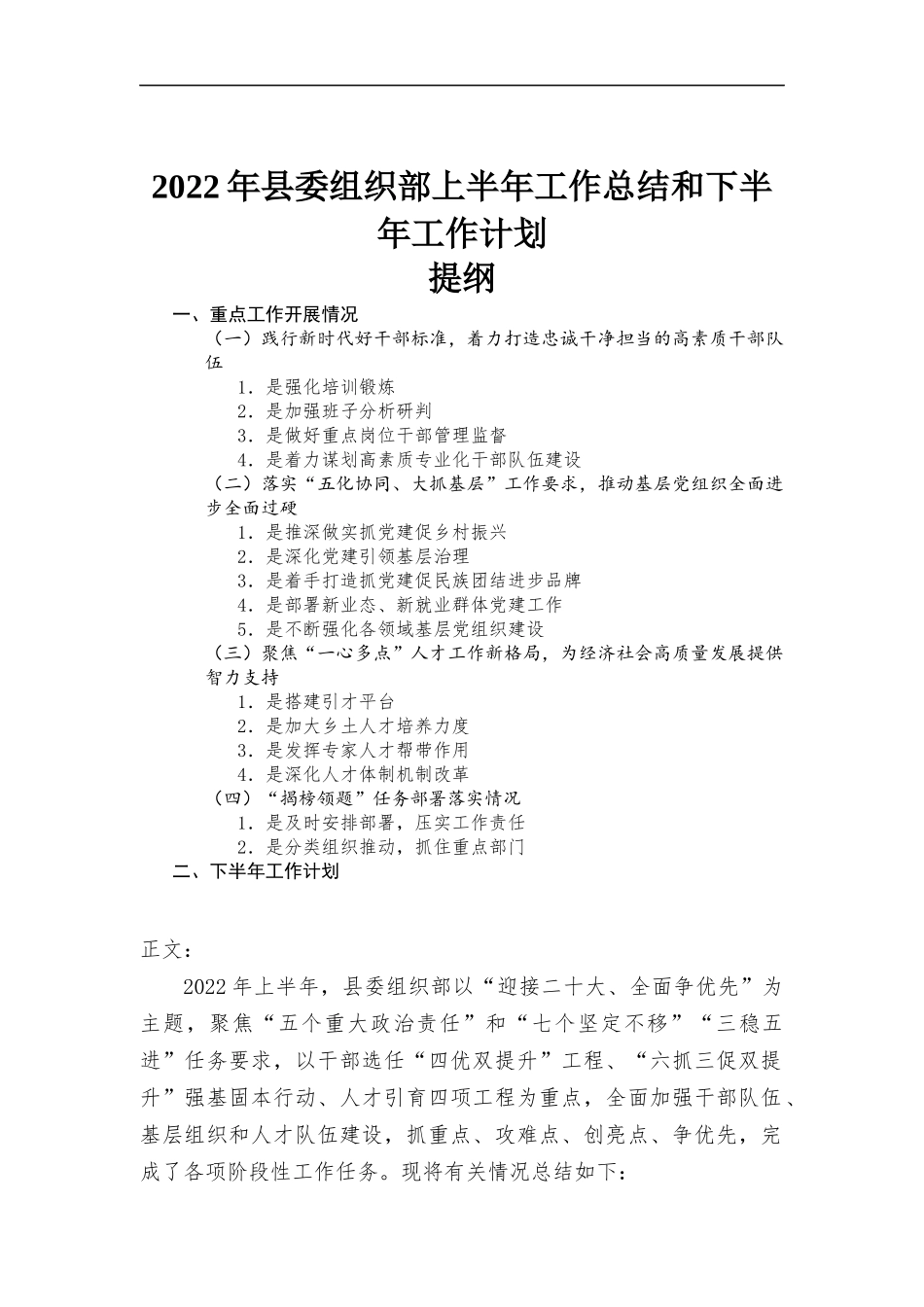 2022年上半年工作总结和下半年工作计划.docx_第1页