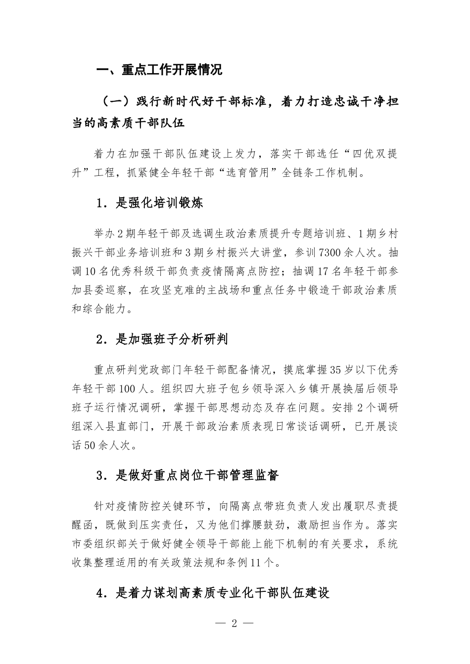 2022年上半年工作总结和下半年工作计划.docx_第2页