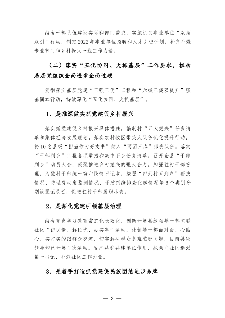 2022年上半年工作总结和下半年工作计划.docx_第3页