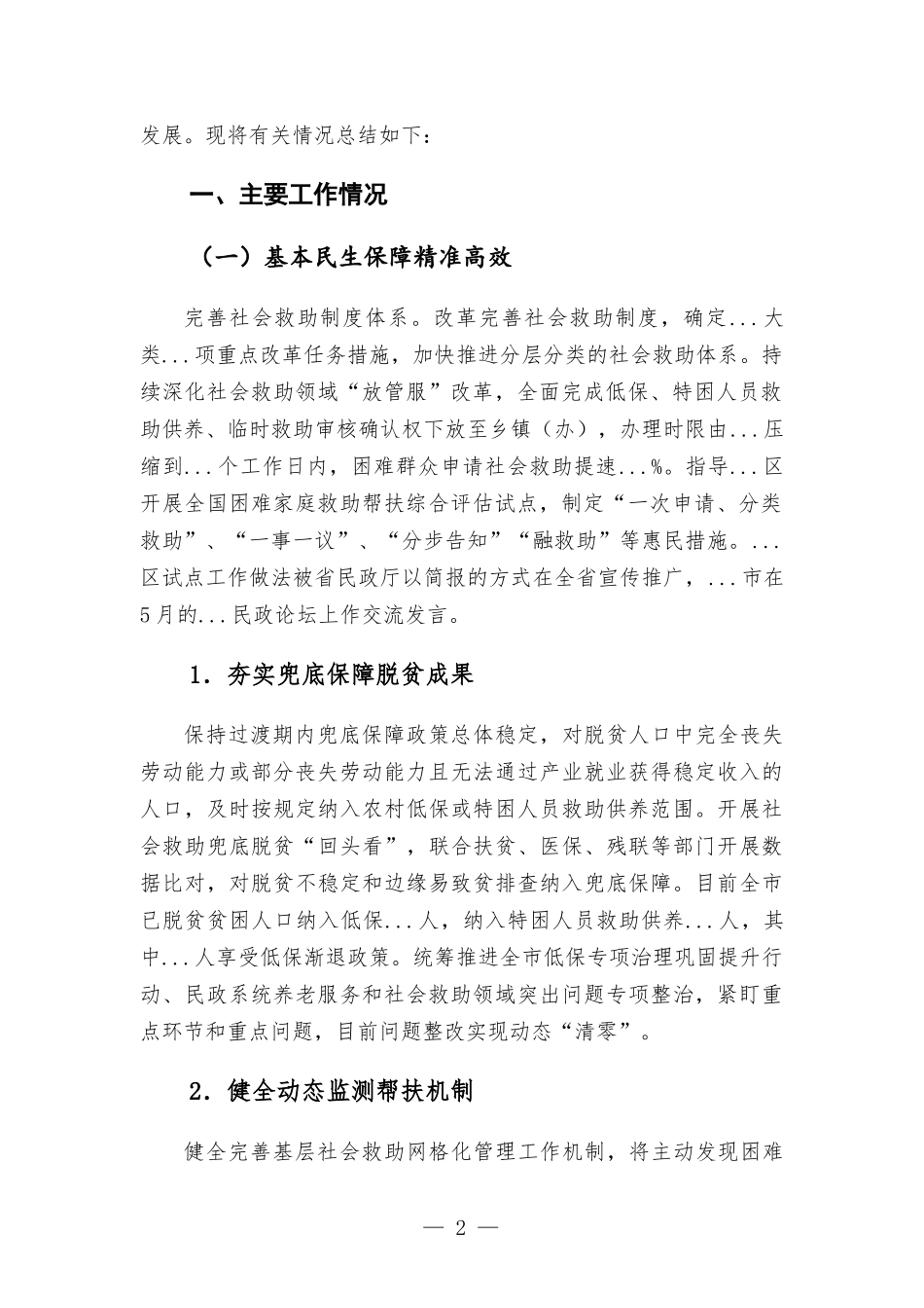 民政部门半年工作总结及下半年工作计划.docx_第2页