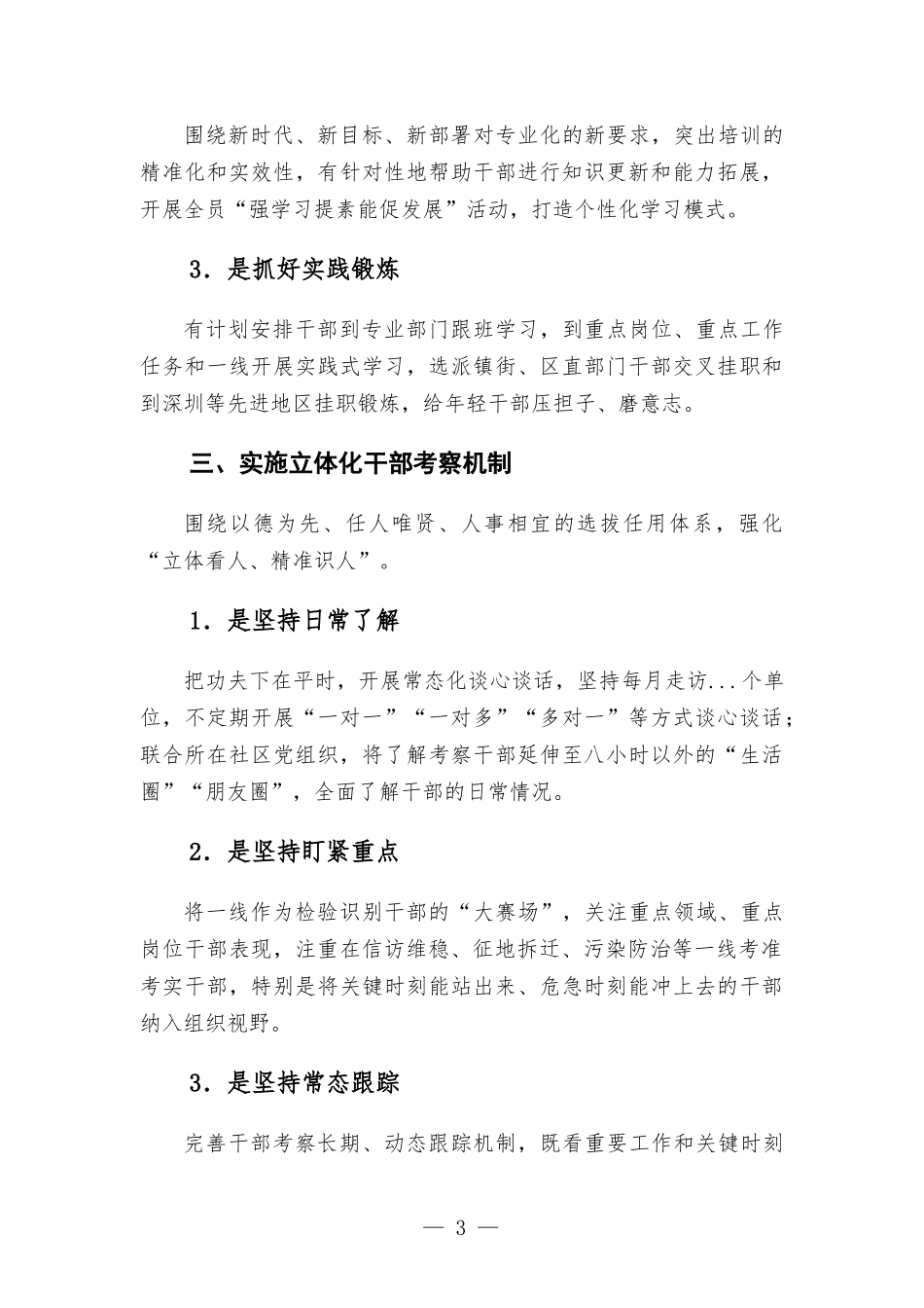 交流发言材料——坚持引导培养与考核激励并举 推动干部新时代担当作为.docx_第3页