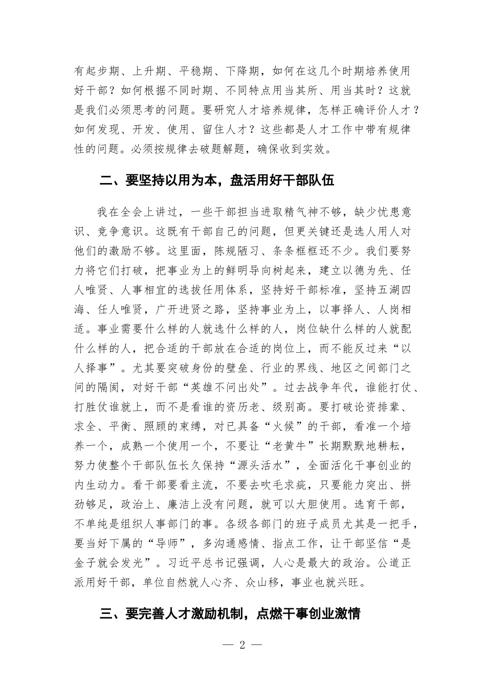 在组织工作暨加强基层党组织建设工作会议上的讲话发言.docx_第2页