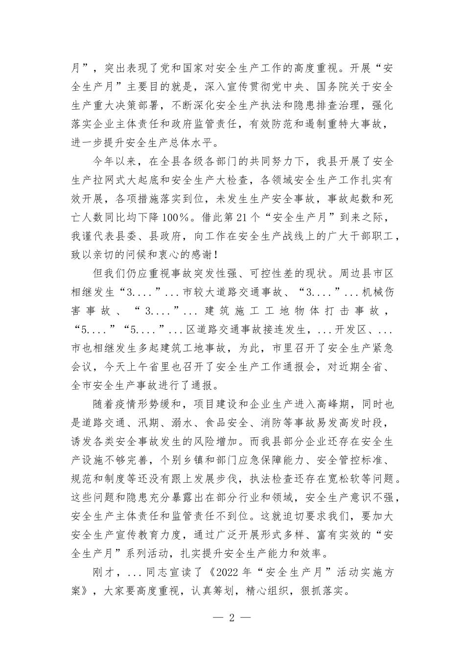 在第21个“安全生产月”活动启动仪式暨安全生产工作会议上的讲话发言.docx_第2页