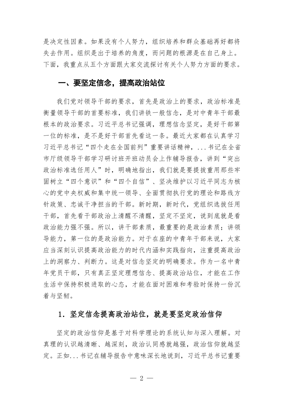 在中青年干部、女干部培训班开班动员会上的讲话发言.docx_第2页