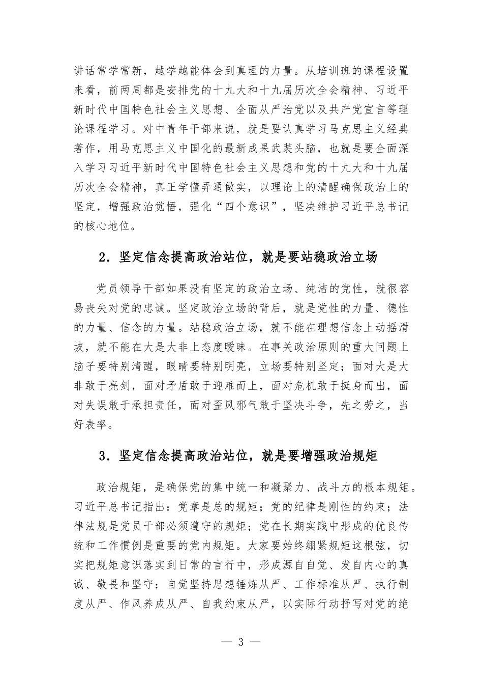 在中青年干部、女干部培训班开班动员会上的讲话发言.docx_第3页