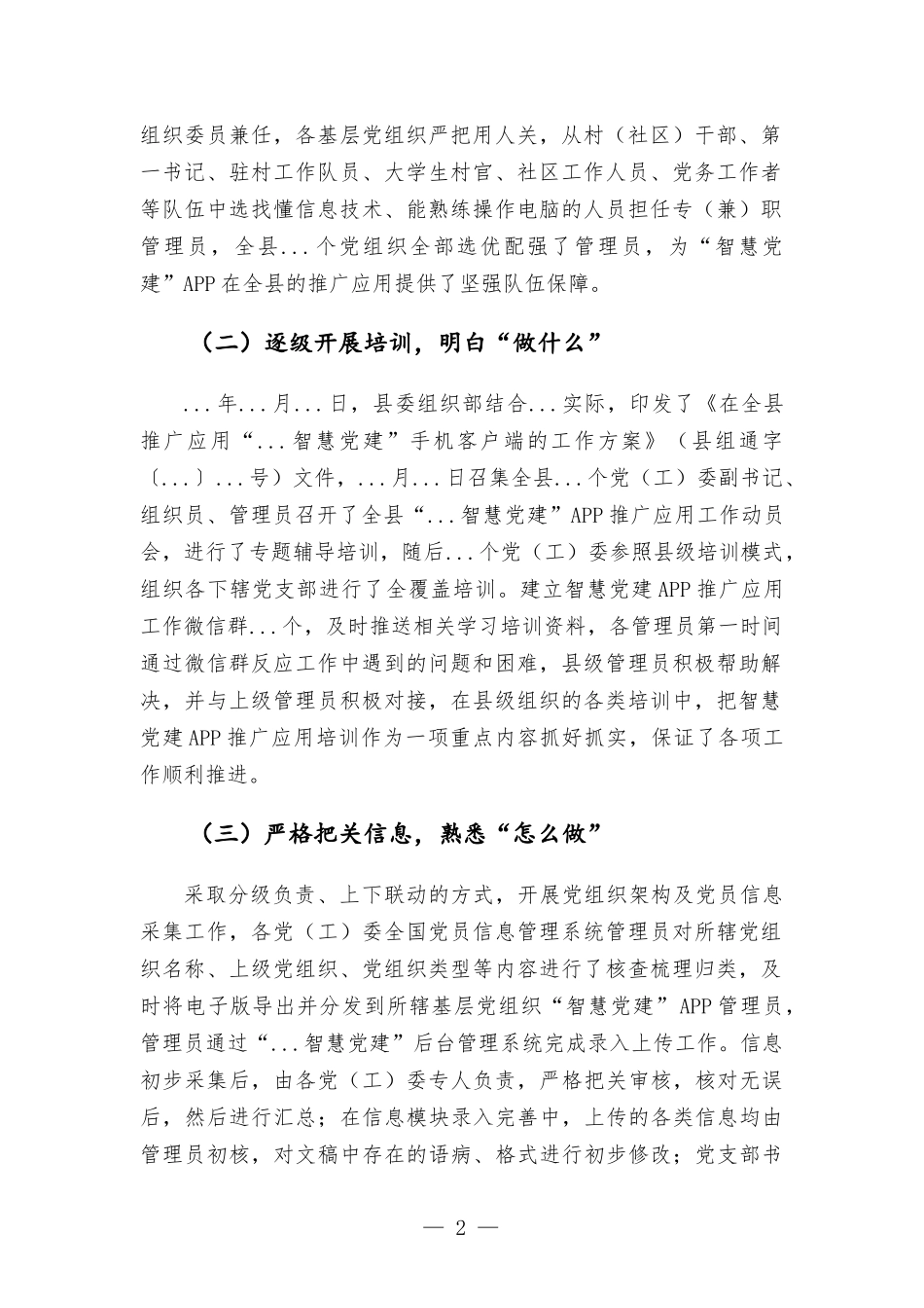 智慧党建工作整体运行调研报告.docx_第2页