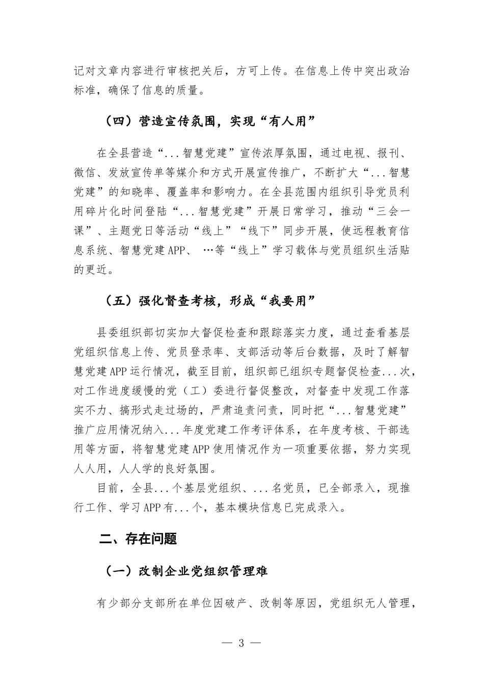 智慧党建工作整体运行调研报告.docx_第3页