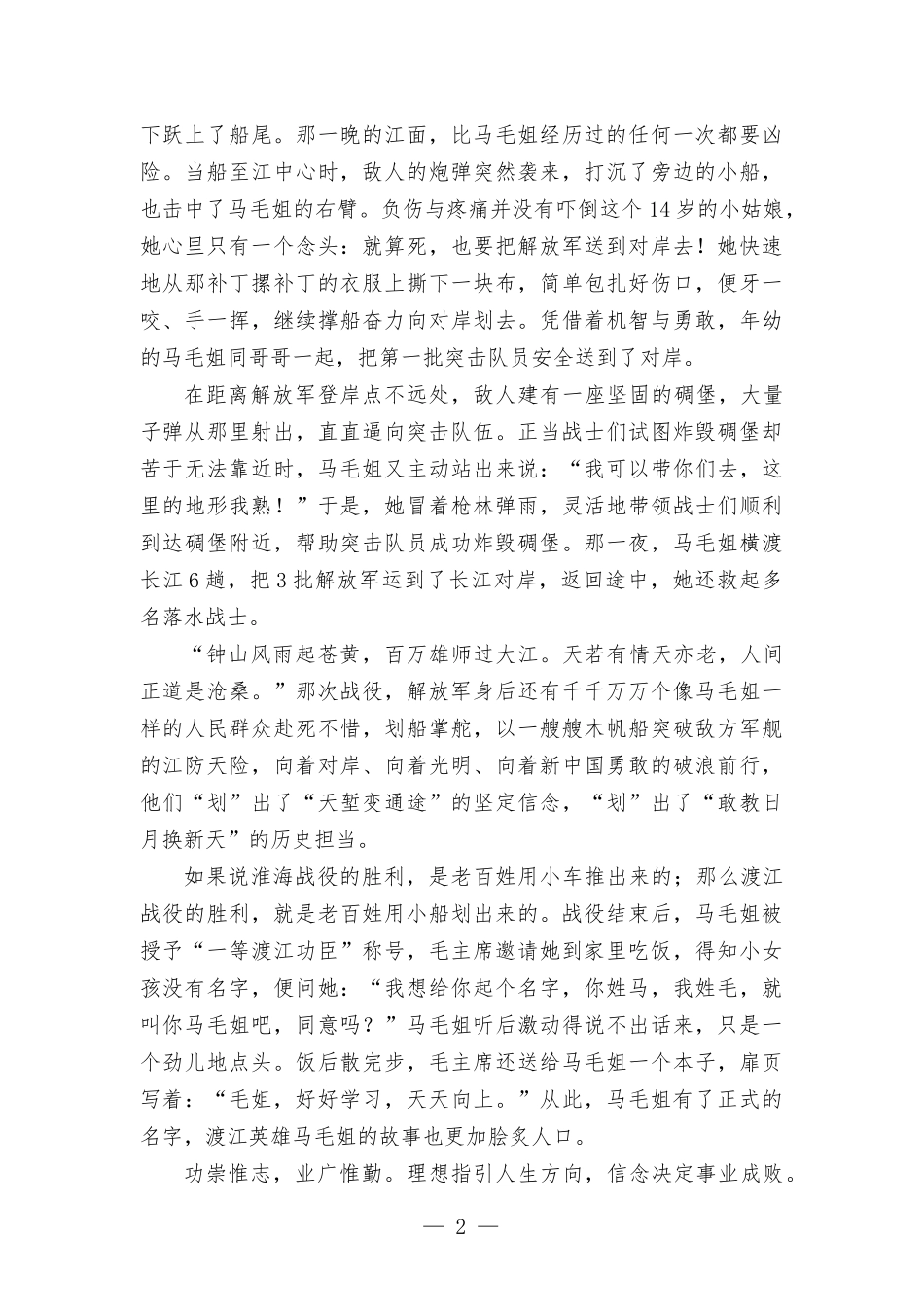 演讲稿——初心如磐担使命 奋楫扬帆启征程.docx_第2页