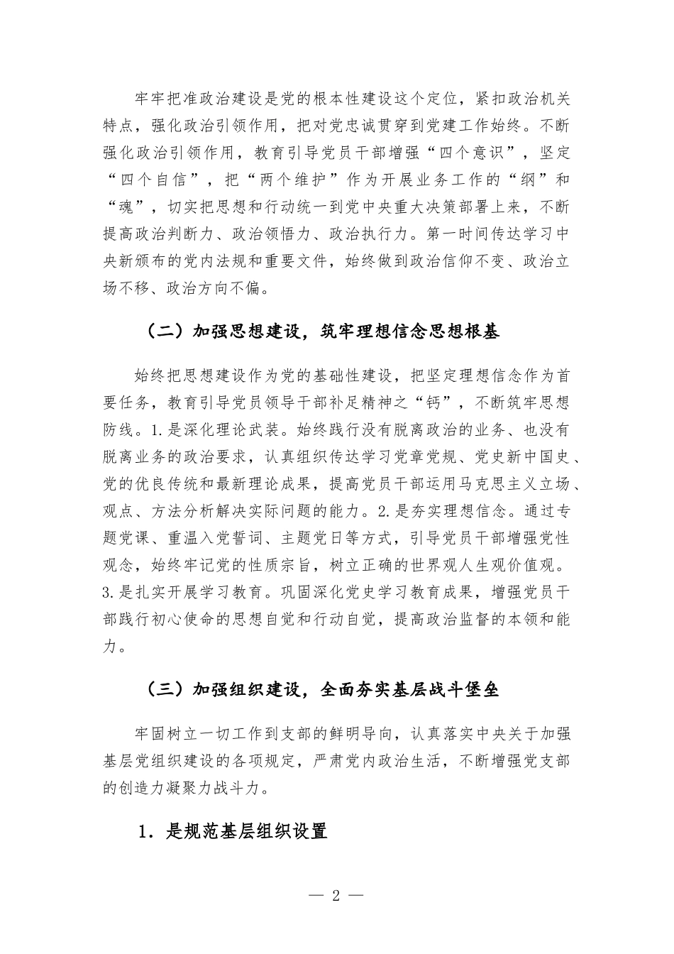 2022年支部班子上半年党建工作总结及下半年工作计划.docx_第2页