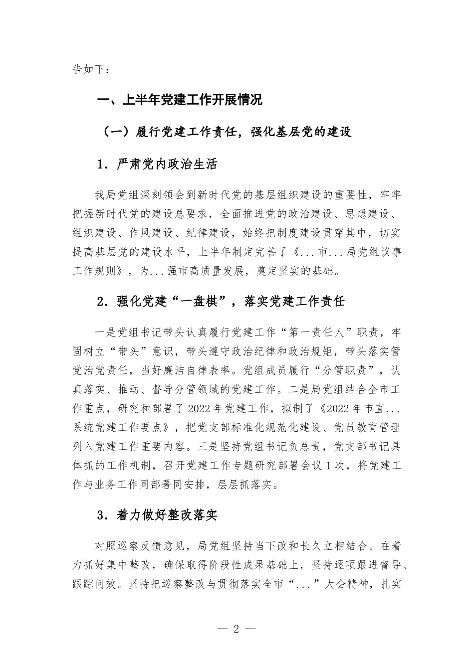 部门2022年上半年党建工作开展情况报告.docx_第2页