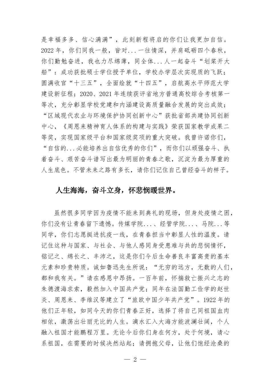 高校校长在2022届毕业典礼上的讲话.docx_第2页