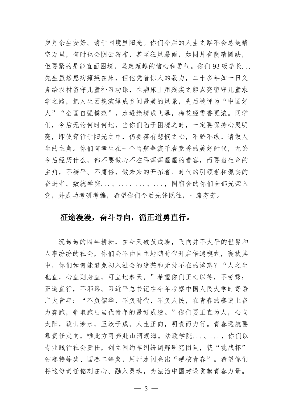高校校长在2022届毕业典礼上的讲话.docx_第3页