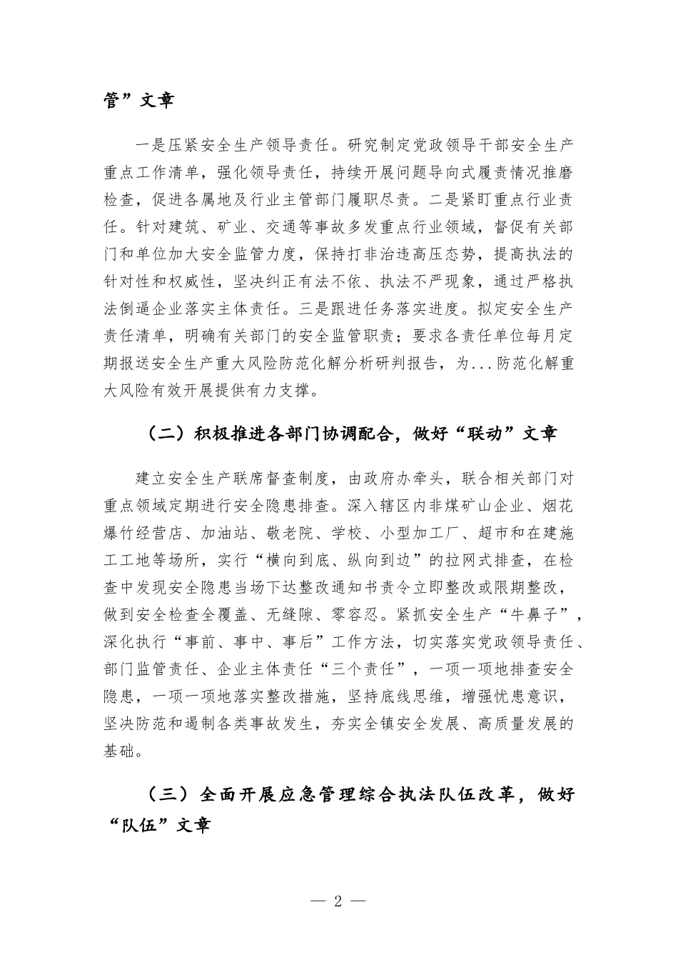 本年度上半年安全生产工作总结.docx_第2页