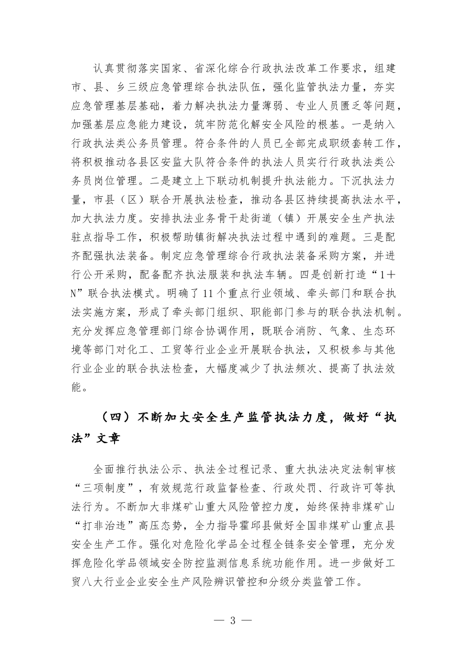 本年度上半年安全生产工作总结.docx_第3页