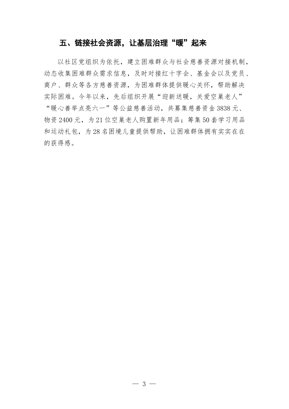 党建引领社区基层治理工作汇-报.docx_第3页