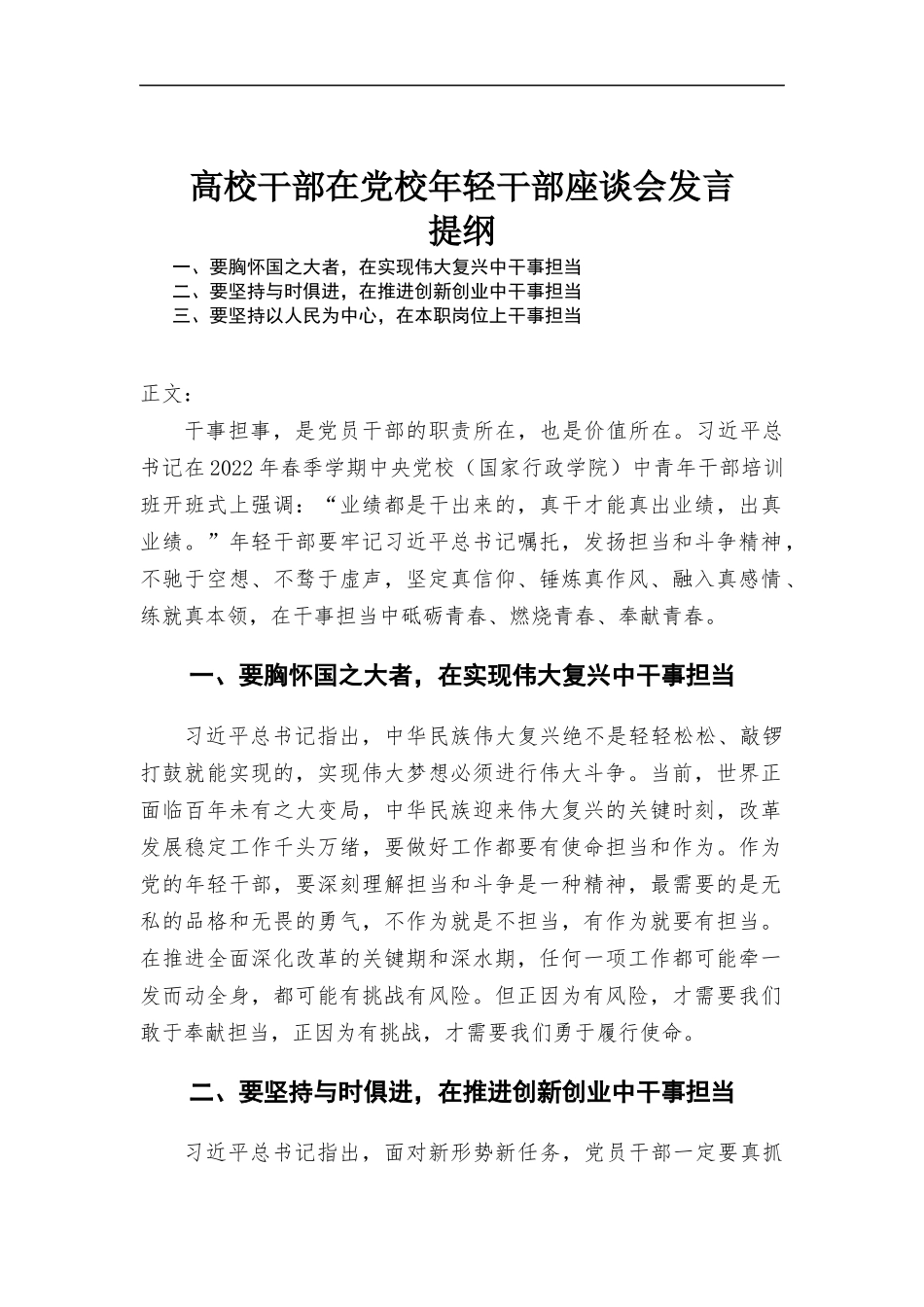 高校干部在党校年轻干部座谈会发言.docx_第1页