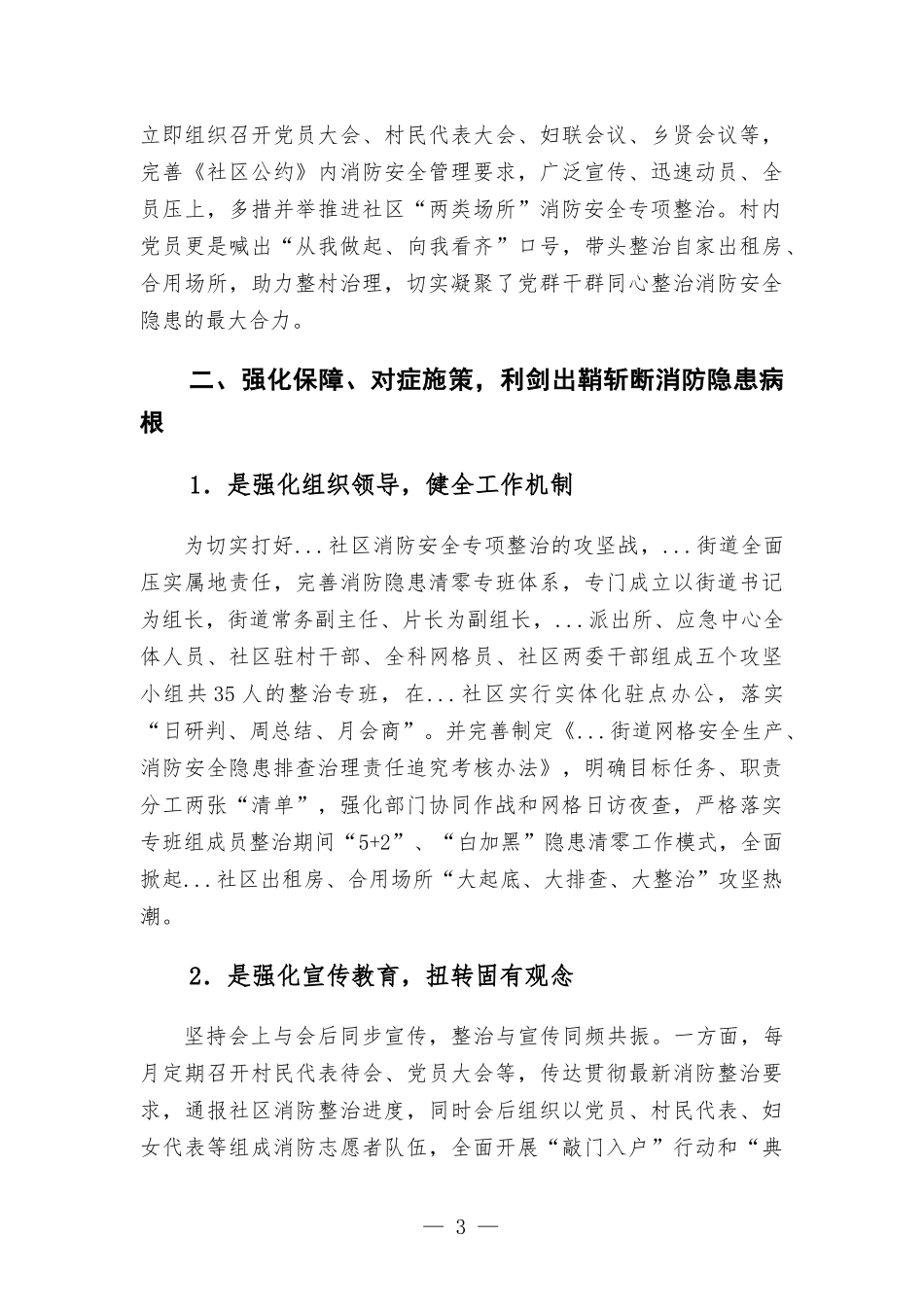社区消防专项整治有关情况汇-报材料.docx_第3页