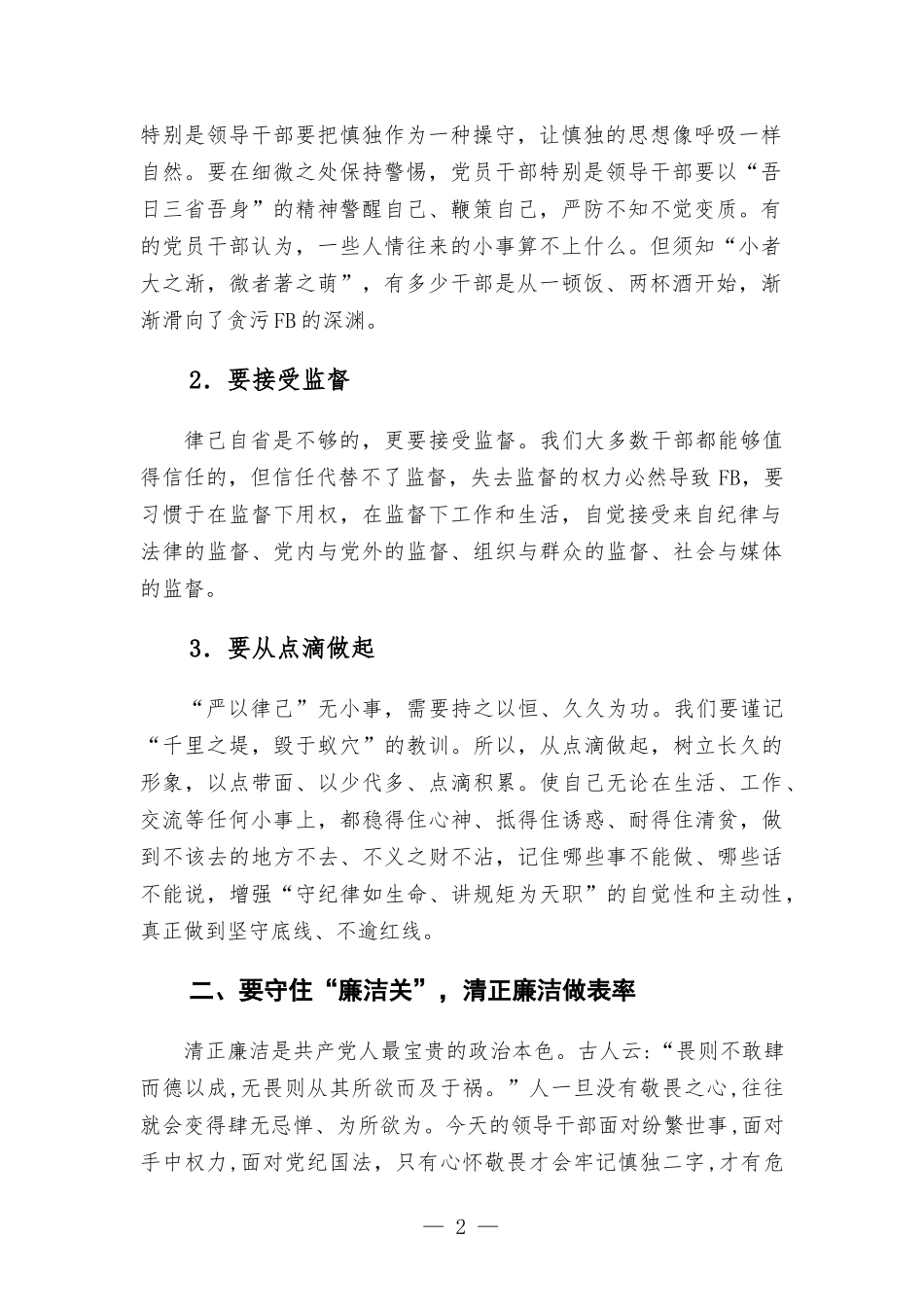 学习四川考察重要讲话精神研讨发言材料.docx_第2页