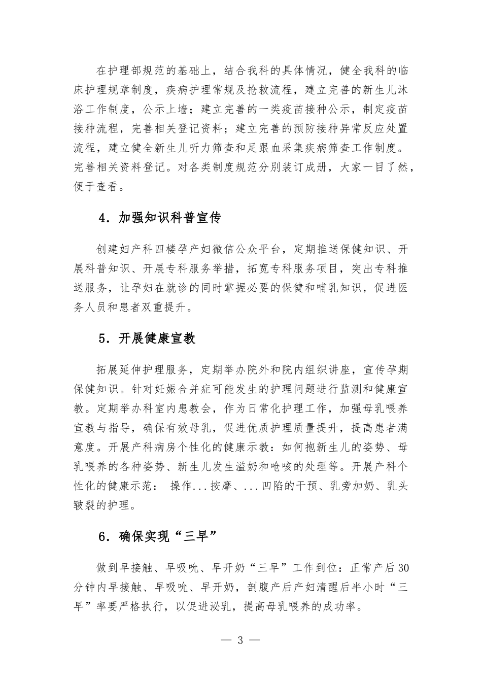 医院护理部创建优质护理服务特色病房实施方-案.docx_第3页