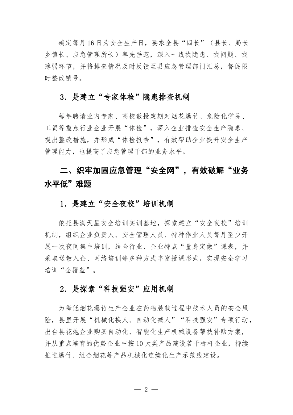 应急管理体制改革工作汇-报.docx_第2页