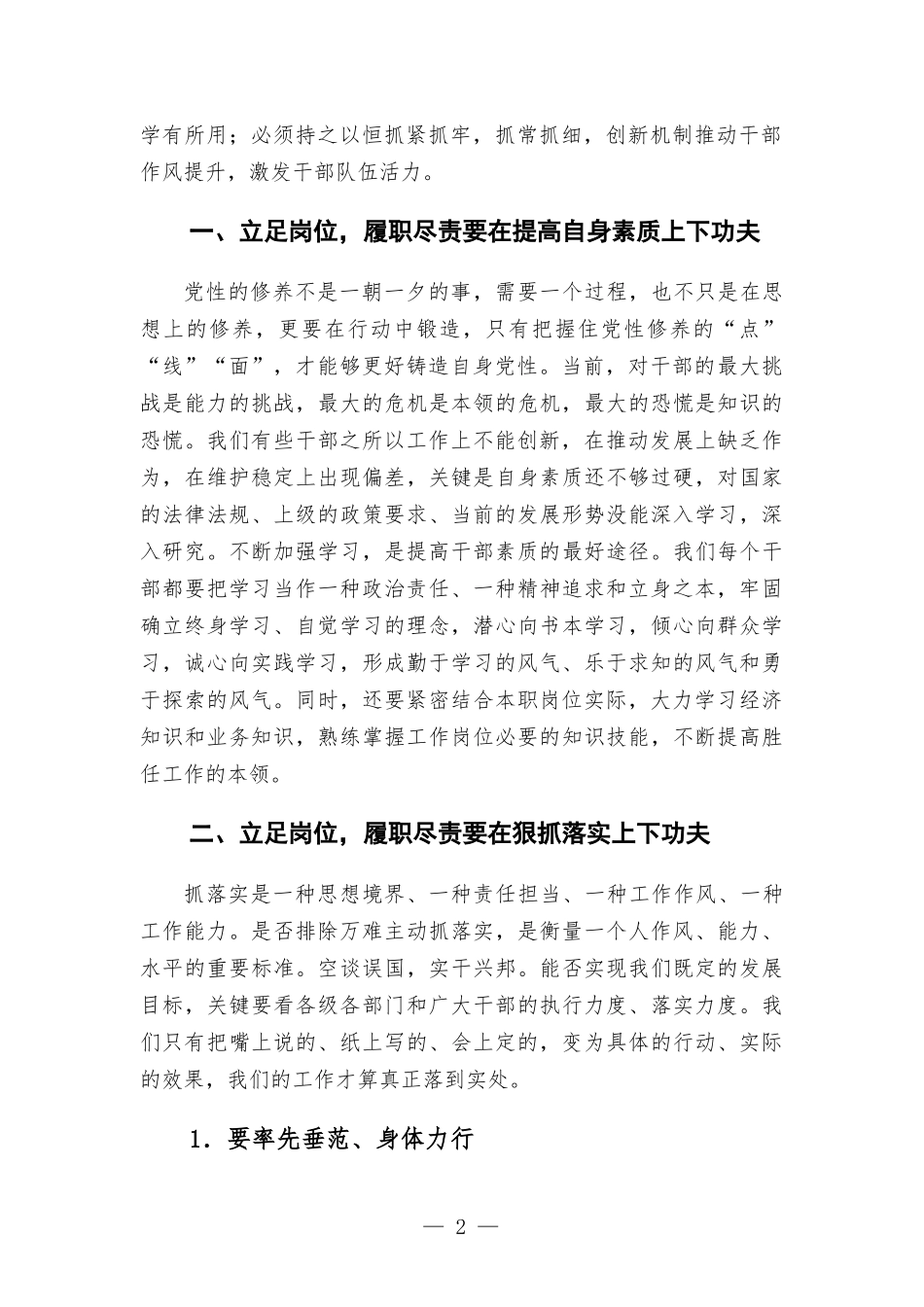 作风建设专题党课——立足岗位履职尽责展现新作为.docx_第2页
