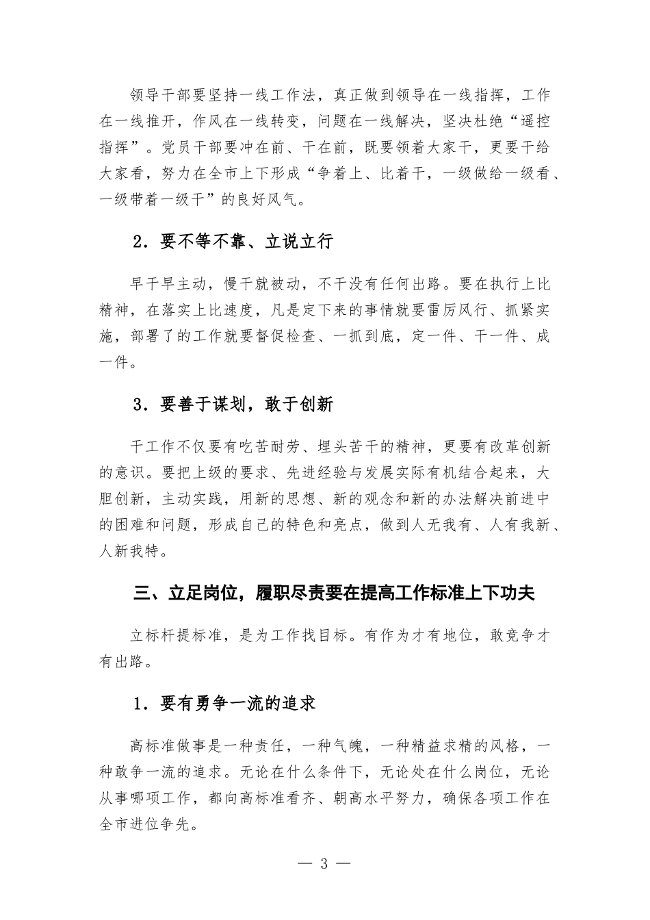作风建设专题党课——立足岗位履职尽责展现新作为.docx_第3页