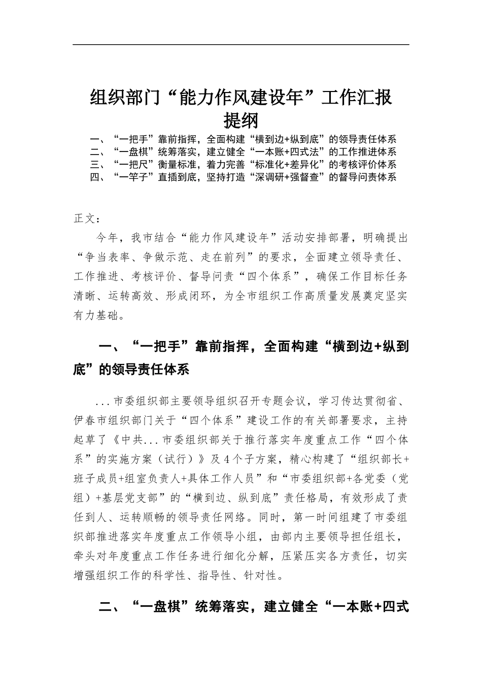 “能力作风建设年”工作汇-报.docx_第1页