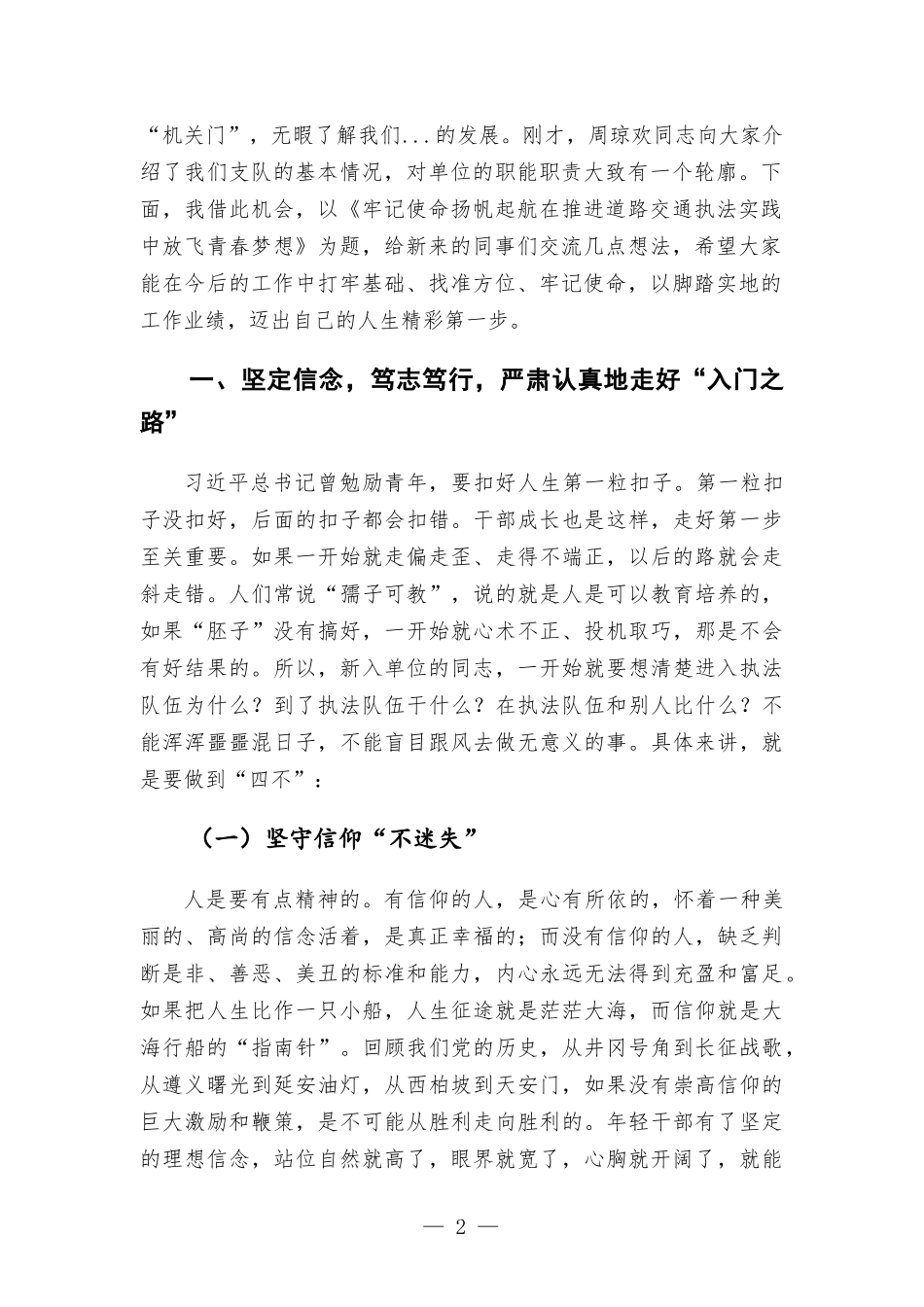 在新进人员岗前培训会上的讲话发言.docx_第2页