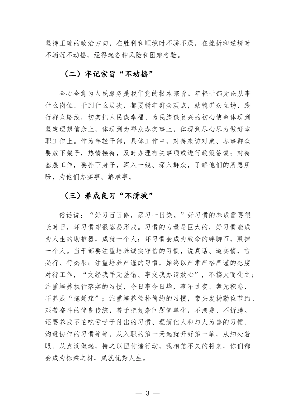 在新进人员岗前培训会上的讲话发言.docx_第3页