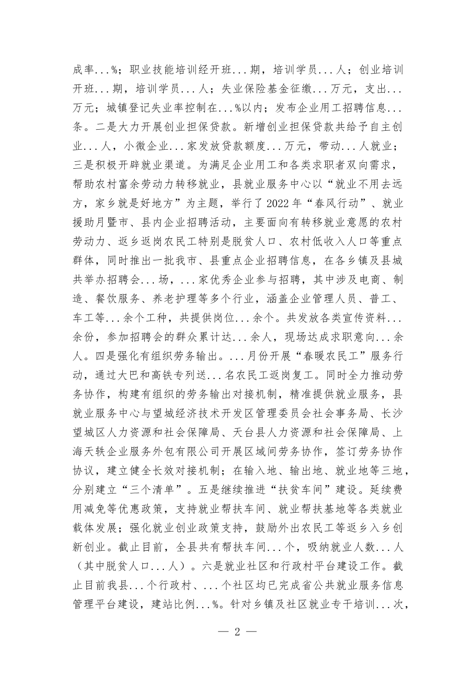 2022年人力资源和社会保障部门上半年工作总结及下半年工作计划.docx_第2页